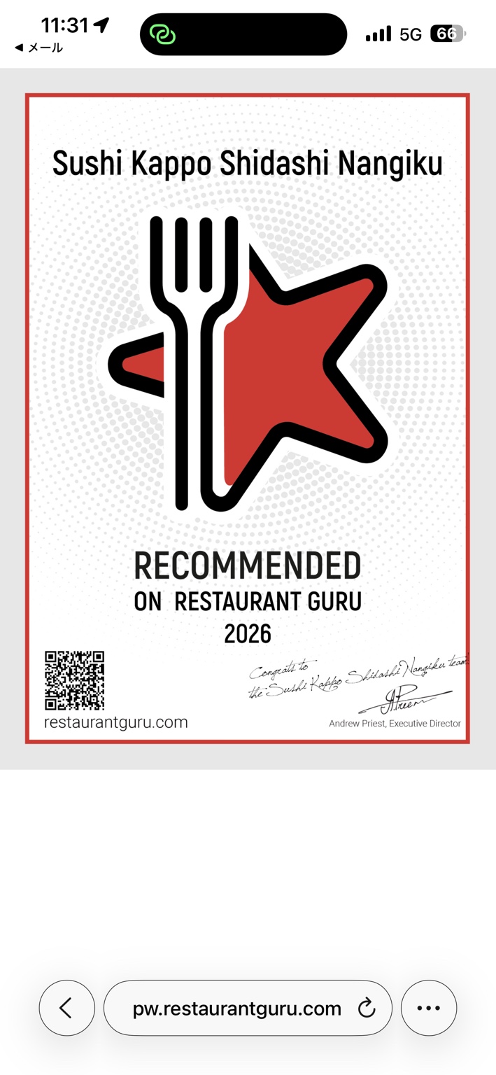 寿司割烹 南喜久 Restaurant Guru 2026年 推薦状